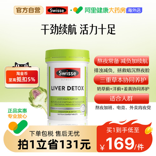 澳洲swisse斯维诗奶蓟优选营养片