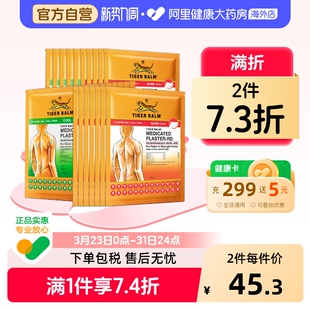 虎标泰国膏药镇痛药TIGERBALM虎牌进口止痛正品 贴膏疼痛关节膏贴