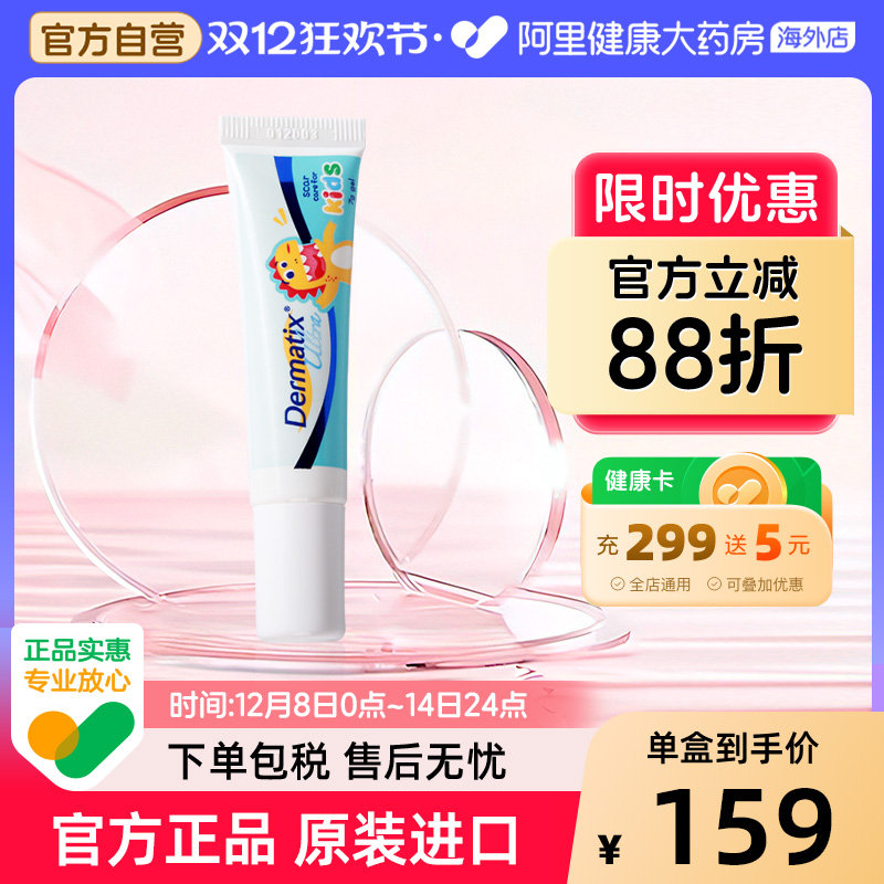 舒痕祛疤膏Dermatix儿童7g