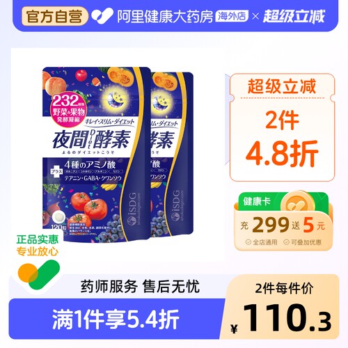 ISDG果蔬水果酵素夜间酵素美体丸