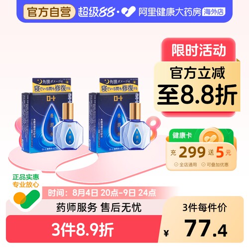 ROHTO眼药水滴眼液日本乐敦进口疲劳缓解原装干涩养润水眼睛专用