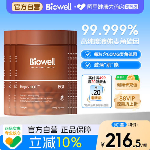 【6件】Biowell圣库克麦角硫因高含量胶囊PQQ精华