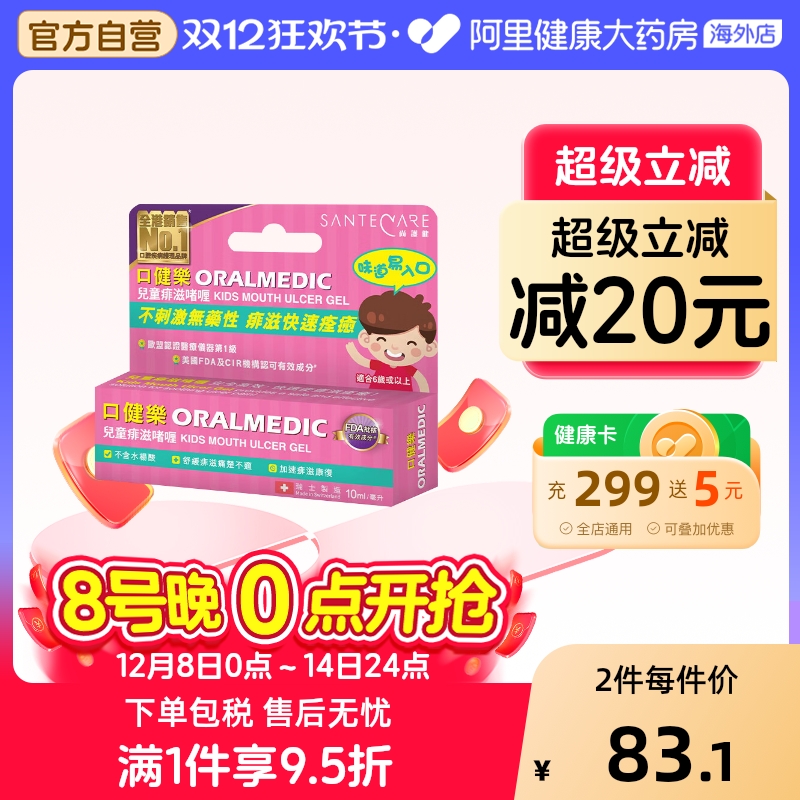 尚护健口健乐儿童口腔溃疡软膏上火长泡起泡痱滋啫喱缓解口腔不适