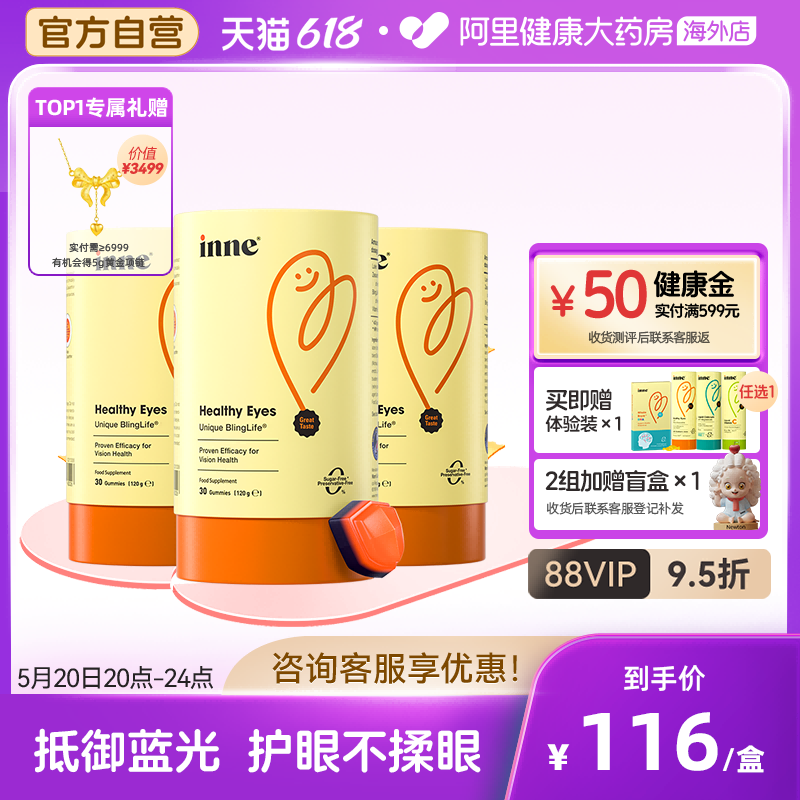 inne蓝光盾叶黄素护眼软糖婴幼儿童护眼 30粒/罐*3 保健食品/膳食营养补充食品 叶黄素 原图主图