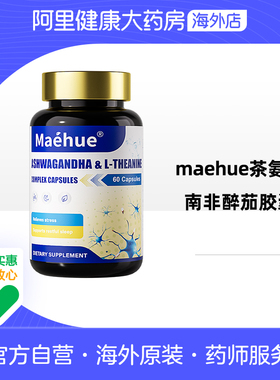 MAEHUE茶氨酸南非醉茄胶囊60粒