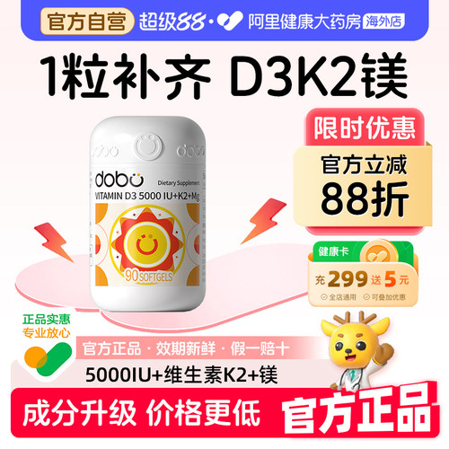 【维D3K2镁】三效合一快速补维D