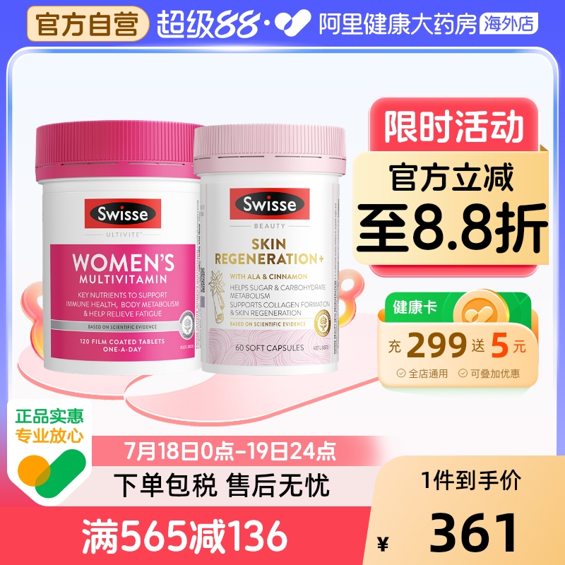 swisse新女士复维+抗糖丸