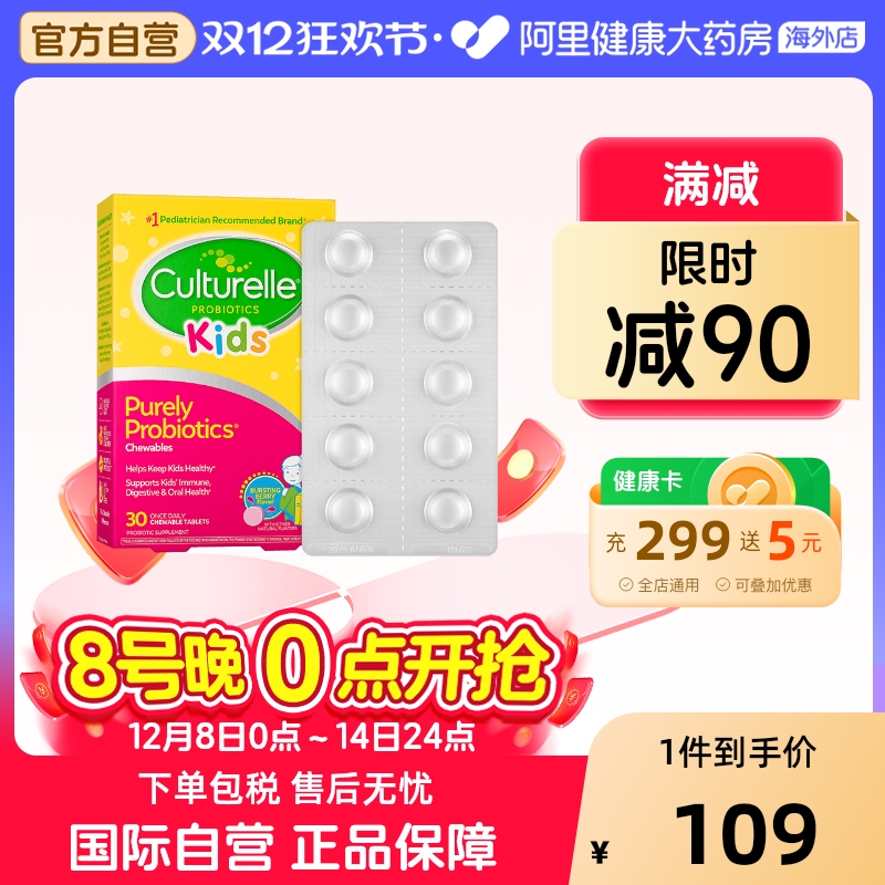 美国咀嚼片成长儿童益生菌