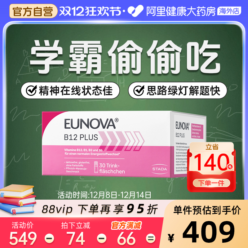 史达德eunova维生素b128ml*30瓶