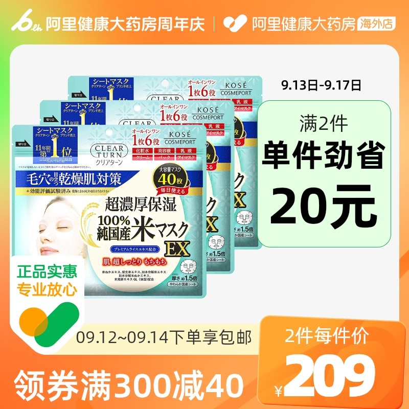 日本KOSE高丝超浓厚100%国产大米面膜紧致补水保湿40片*3收缩正品