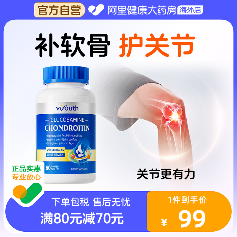 viyouth美国原装进口氨糖软骨素维骨力软膏关节宝安糖骨胶原钙片