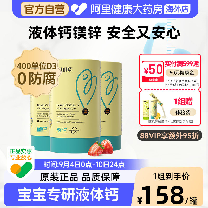 【儿童钙】inne因你小金条液体钙镁锌儿童钙锌K2*3罐