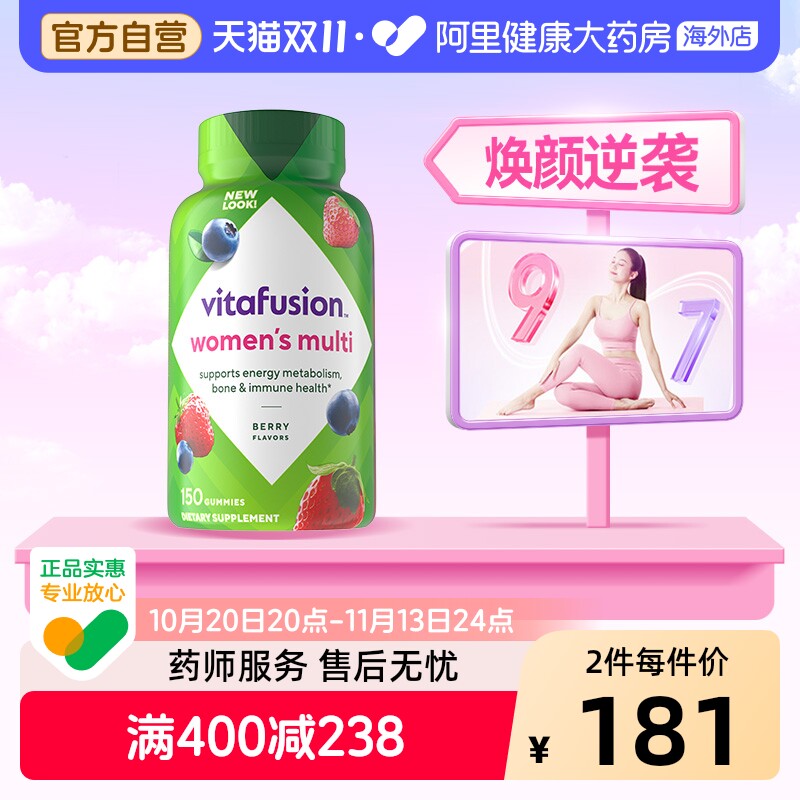 vitafusion美国进口女士维C复合维生素综合女性营养素软糖150粒