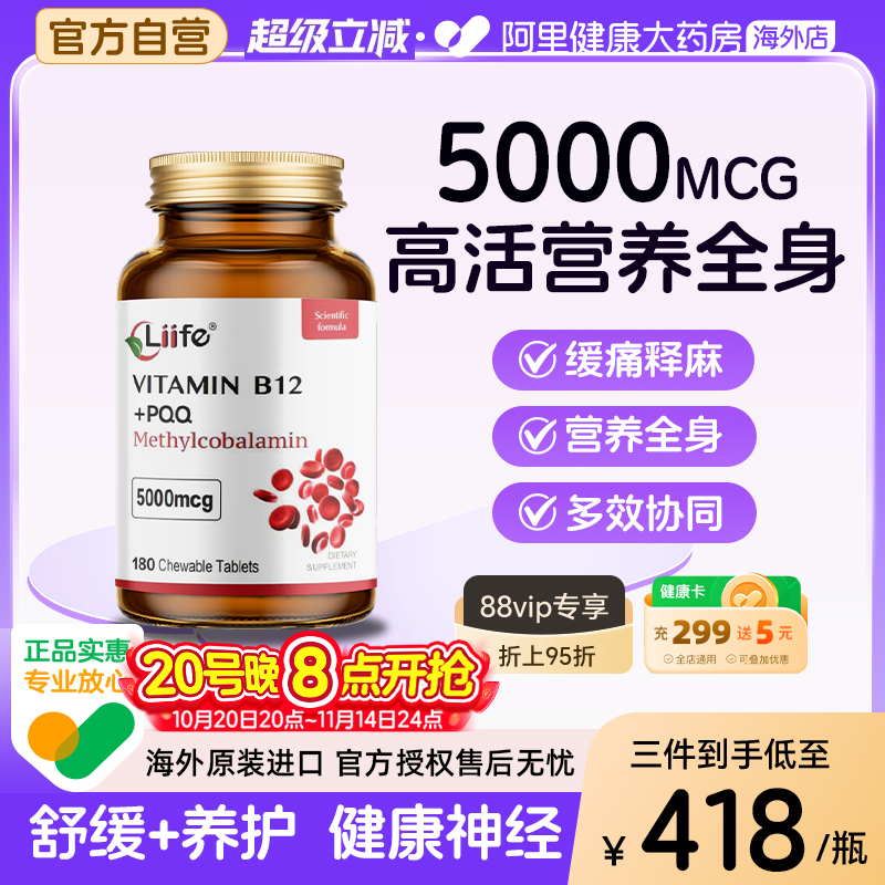 美国进口活性维生素b12神经酸