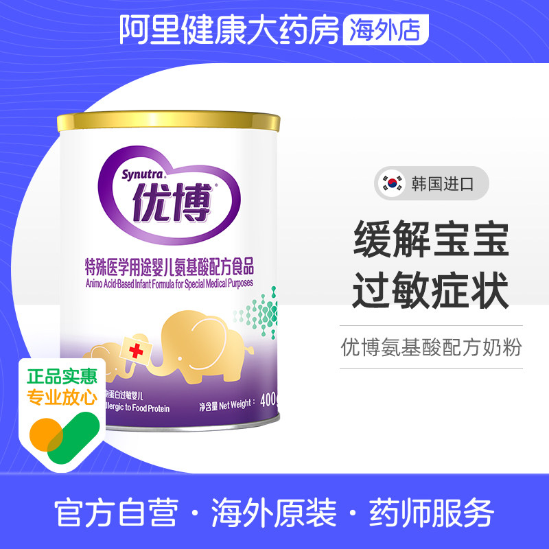 Synutra优博特殊医学配方氨基酸奶粉 防过敏抗腹泻无乳糖水解配方