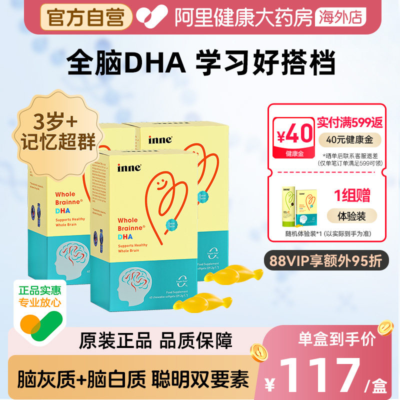 inne学生全脑DHA海藻油儿童DHA记忆超群脑力充沛高阶学习力型