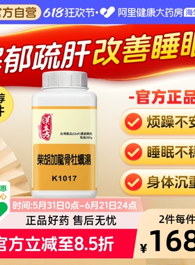 汉立方柴胡加龙骨牡蛎汤改善睡眠安神抗抑郁药抗焦虑中成药
