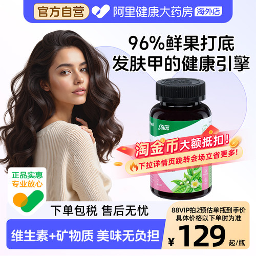 【新品上市】Salus女性发肤甲复合维生素果泥软糖多维生物素50颗