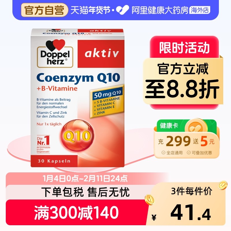 德国双心辅酶q10软胶囊*1心脏血管女性备孕进口官方旗舰店正品,保健食品/膳食营养补充食品,泛醇/泛醌/辅酶Q10,淘宝优惠券,粉丝福利购,淘宝优惠卷