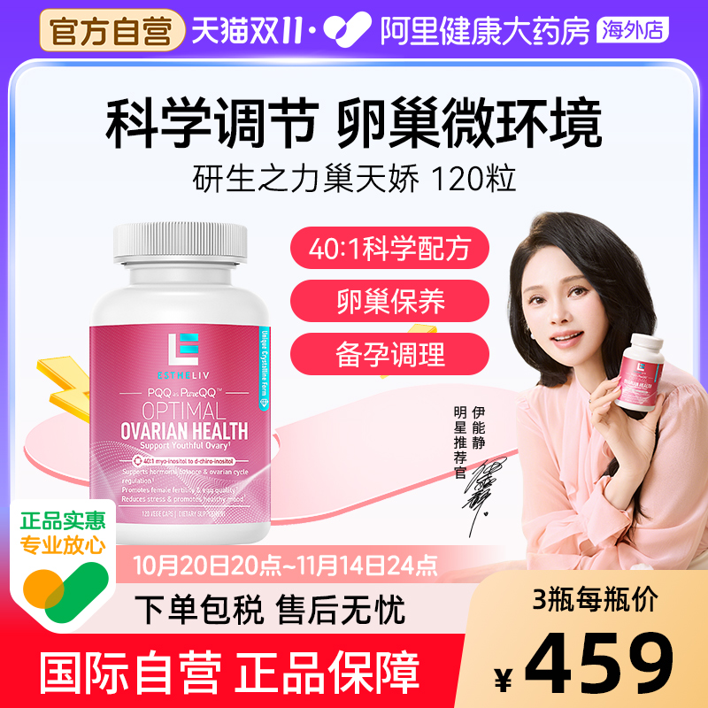 ESTHELIV研生之力巢天娇降雄备孕