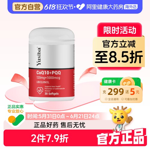Yusiba御仕葆辅酶Q10/30粒
