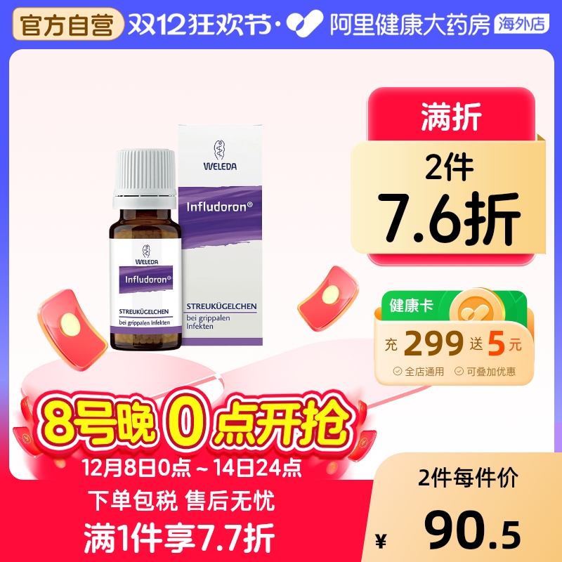 维蕾德德国顺势小紫瓶10g感冒药小紫丸颗粒儿童韩国预防維蕾德