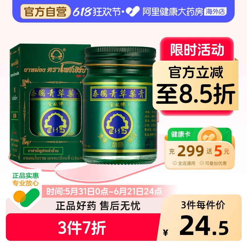 玉菩药堂泰国金卧佛青草膏50g感冒晕车瘀舒缓疼痛药膏进口原装