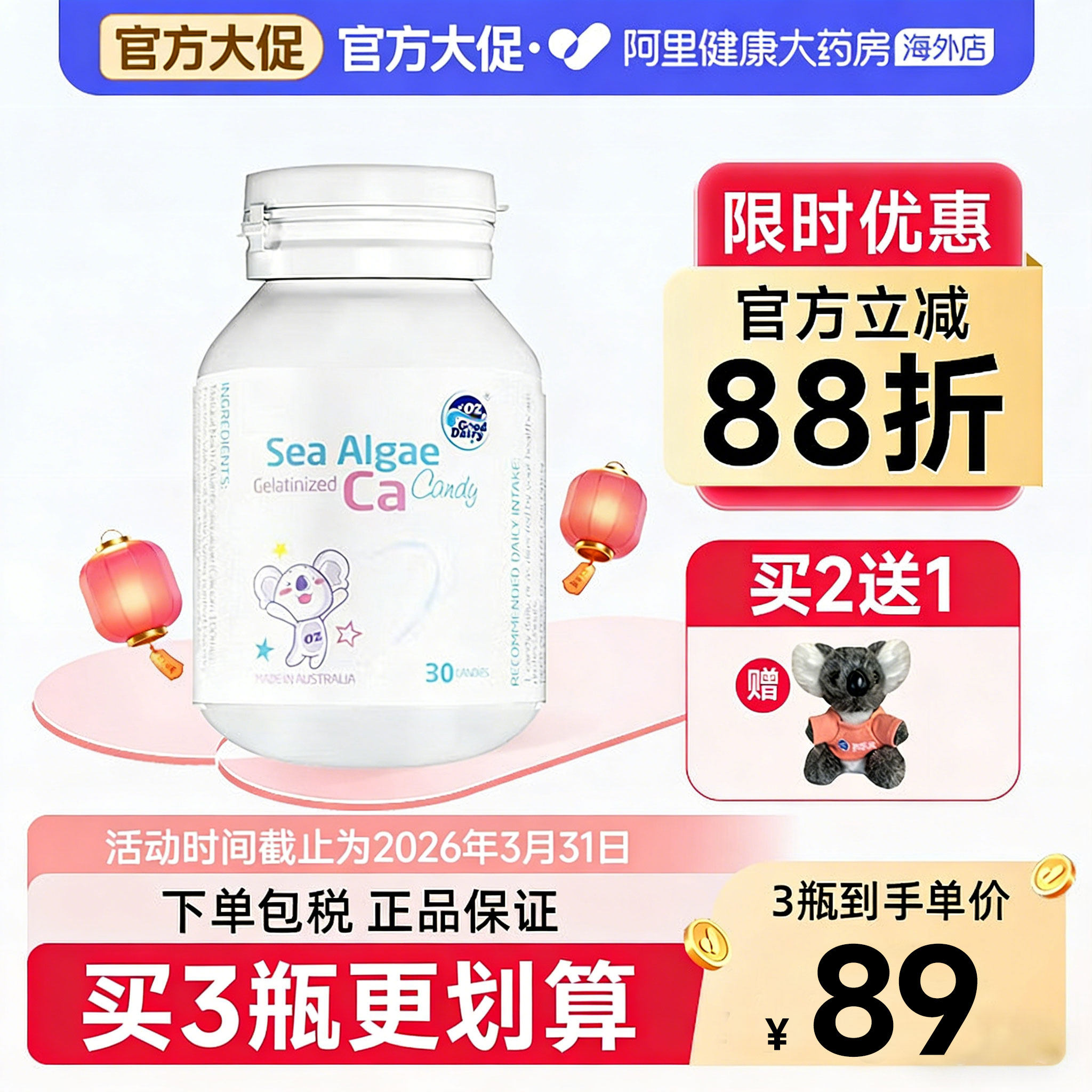 澳乐乳海藻钙婴幼儿乳钙儿童宝宝婴儿钙液体钙植物钙30粒澳大利亚