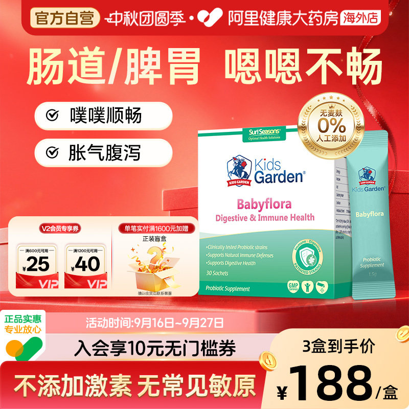 舒伯特兰骑士婴儿益生菌小仙童敏宝儿童肠胃不畅胀气过敏体质调理										