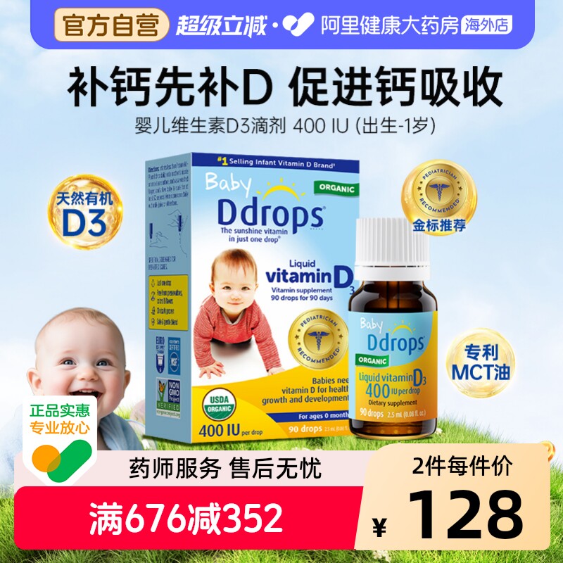 Ddrops滴卓思婴幼儿d3滴剂维生素d宝宝补钙婴儿vd3儿童vd 400iu