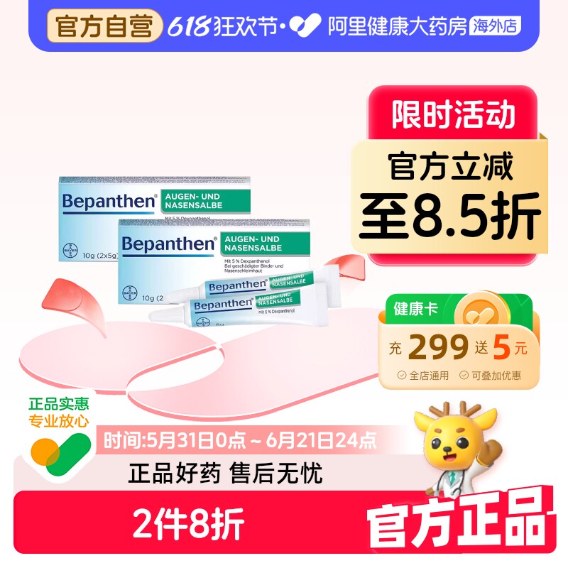 贝乐欣眼鼻软膏10g2盒拜耳鼻黏膜修复儿童德国原装缓解干涩眼睛