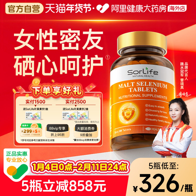 SorLife诗丽芙有机麦芽硒片补硒元素富硒代蛋氨酸正品官方旗舰店,保健食品/膳食营养补充食品,硒,淘宝优惠券,粉丝福利购,淘宝优惠卷