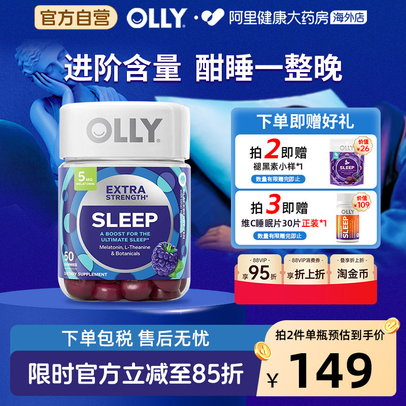 OLLY加强褪黑素安瓶5mg软糖睡眠茶氨酸gaba助眠闪睡50粒sleepwell