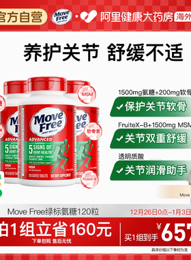 益节Move Free进口氨糖软骨素维骨力关节健康绿标氨糖120粒*3瓶