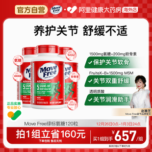 益节Move 3瓶 Free进口氨糖软骨素维骨力关节健康绿标氨糖120粒