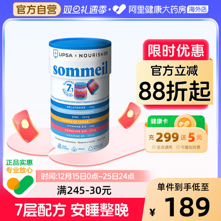 UPSA英国褪黑素软糖30粒7层无糖辅酶醉茄睡眠糖男女通用安睡整晚