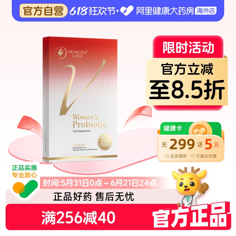 月神女性益生菌小花园7粒/盒德国进口平衡菌群每日一粒成人适用