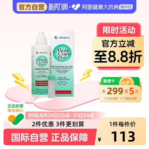 Menicon美尼康硬性隐形眼镜多功能护理液ok镜rgp角膜塑形镜250ml