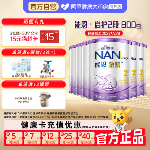 【6罐】雀巢能恩启护2段2HMO适度水解奶粉低敏婴儿奶粉800g