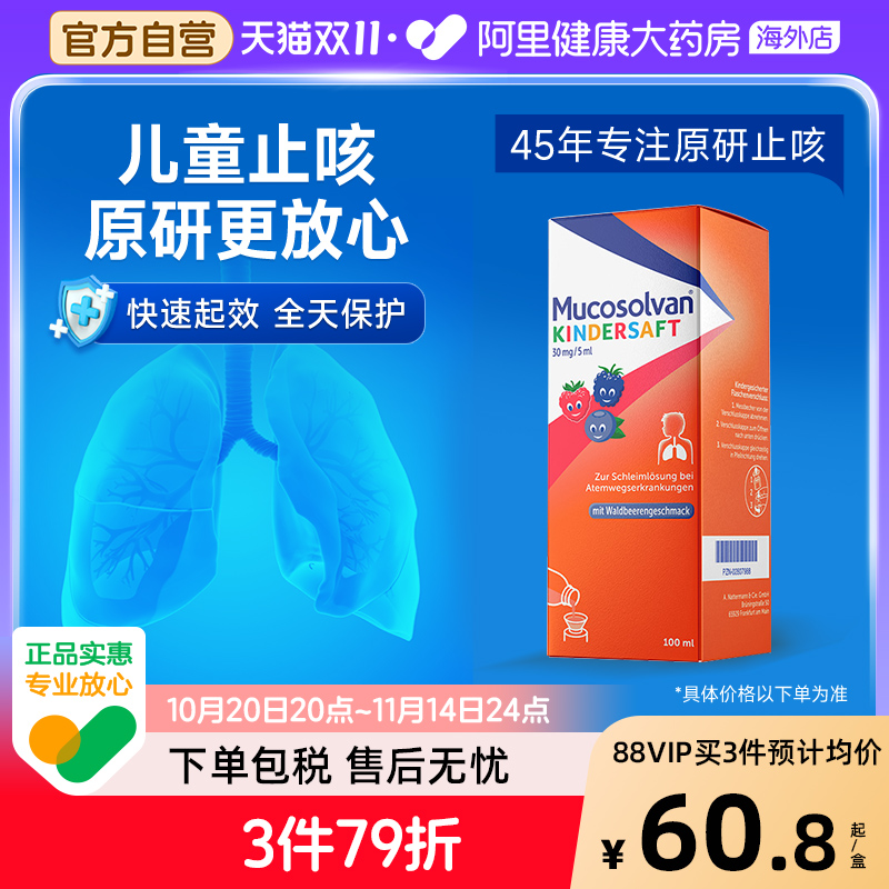Mucosolvan沐舒坦原研氨溴索儿童成人止咳化痰糖浆100ml非小绿叶