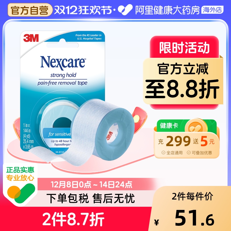 3m闭嘴贴矫正呼吸贴儿童成人