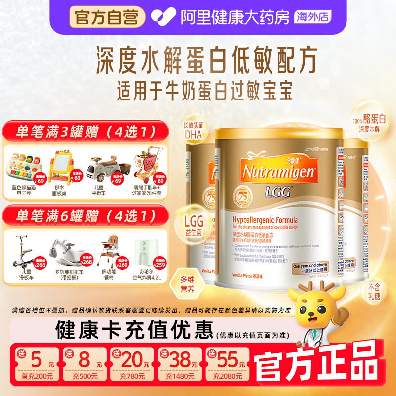 【3罐】美赞臣安敏健3段LGG深度水解蛋白低敏婴幼儿配方奶粉400g