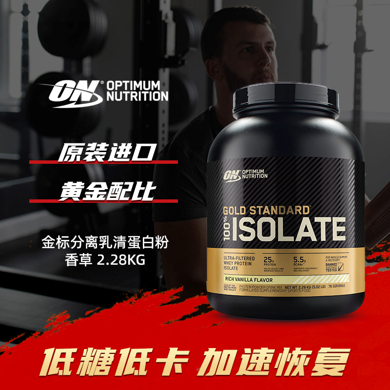 ON奥普帝蒙金标分离乳清蛋白粉2.28KG 香草味