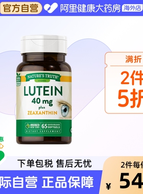 nature's truth 叶黄素40mg 65粒