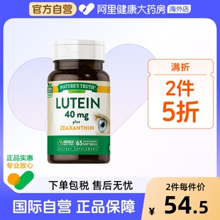 叶黄素40mg truth 65粒 nature