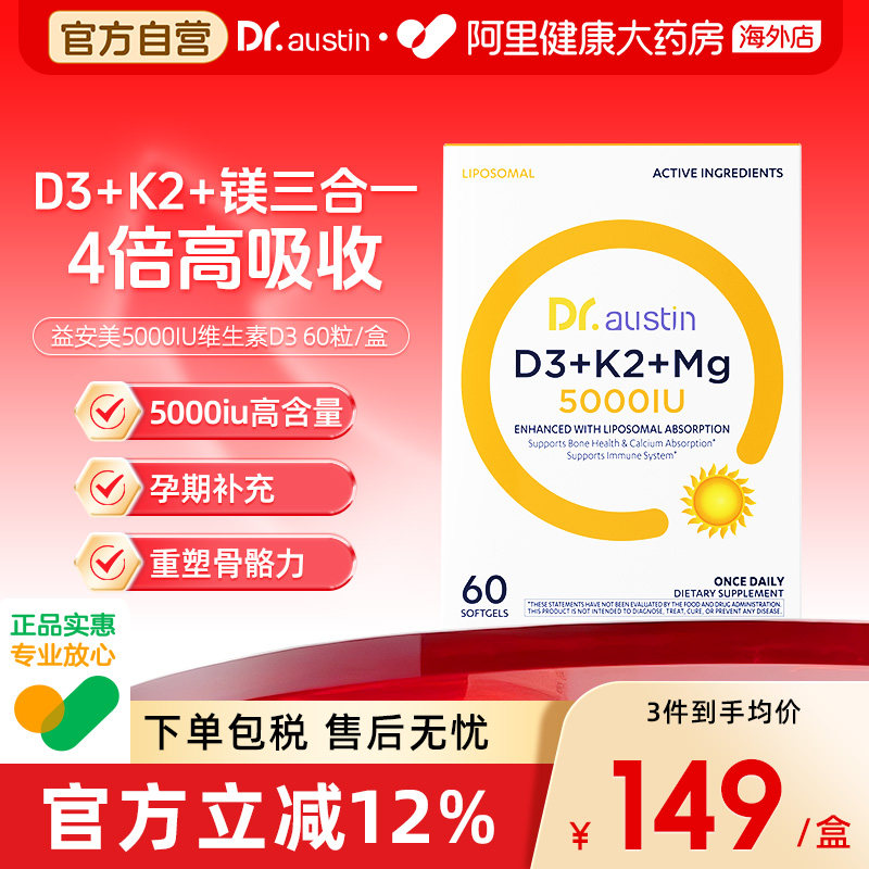 DR.AUSTIN益安美维生素D3+K2+镁三合一5000iu高含量复合维生素