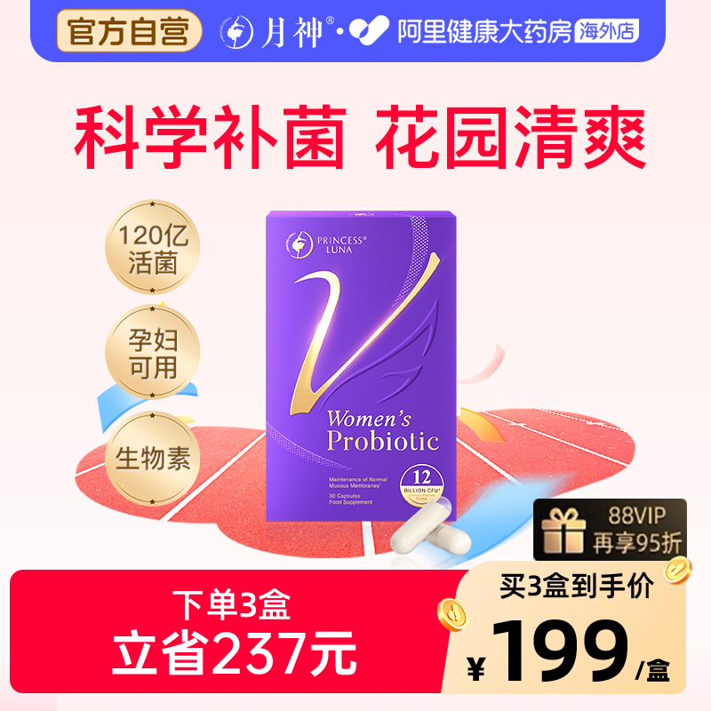 月神小花园女性私处益生菌菌图片