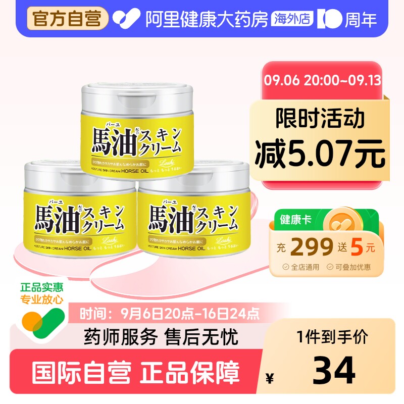 日本LOSHI北海道马油面霜高保湿补水滋润膏修护身体乳液官方正品