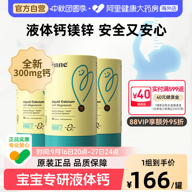 inne0防腐小金条钙镁锌儿童钙图片