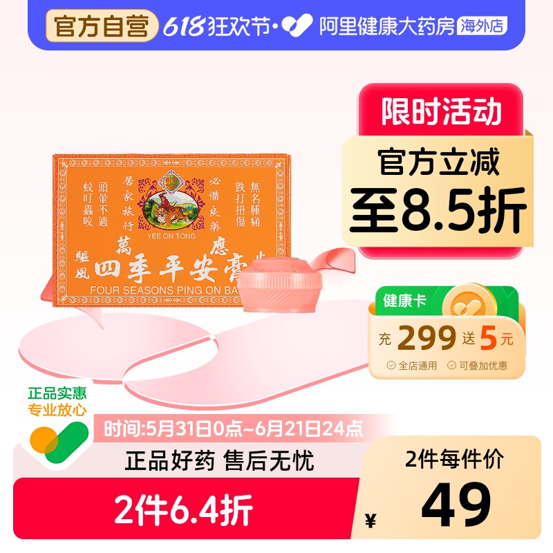 怡安堂平安膏保心膏叮咬止痒正品港版膏药药膏蚊虫香港驱蚊四季